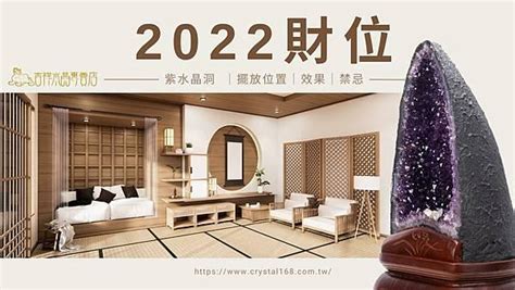 紫水晶球擺放位置2023